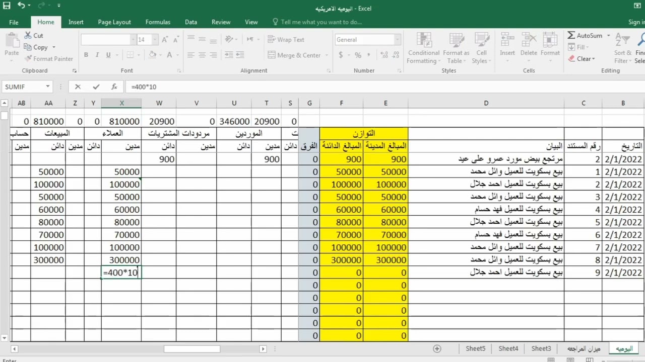 تسجيل المبيعات في اليوميه الامريكيه وتسجيل كشوف حساب العملاء علي الاكسيل