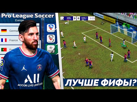 Видео: Pro League Soccer - Футбольный Симулятор на Андроид 2023 - Лучше FIFA Mobile ?