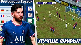 Pro League Soccer - Футбольный Симулятор на Андроид 2023 - Лучше FIFA Mobile ? screenshot 1