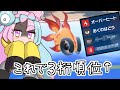 【役割論理】イーユイは火力バカ?いいえ○○要員です【ポケモンSV】