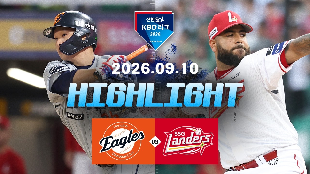 [KBO 리그] 한화 이글스 3 : 4 SSG 랜더스 경기 결과·하이라이트
