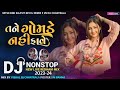 તને ગોમડે નહીં ફાવે _ DJ NONSTOP _ GUJARATI TRANDING REMIX SONG 2024 _ DJ REMIX _ VISHAL DJ REMIX Mp3 Song