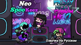 Friday Night Funkin' - Neo SpooKeez На Русском | Skid & Pamp - Tewar | BF-Neo - Funkin Neo |