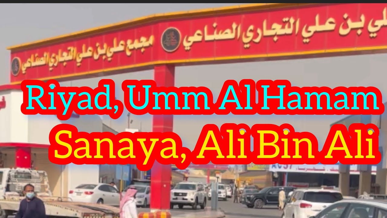Riyad, Umm Al Hamam Sanaya, Ali Bin Ali