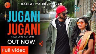 जुगनी जुगनी Halbi Love Rap song// Bastariya Bboy//Bastariya BDL Production//1 September 2023