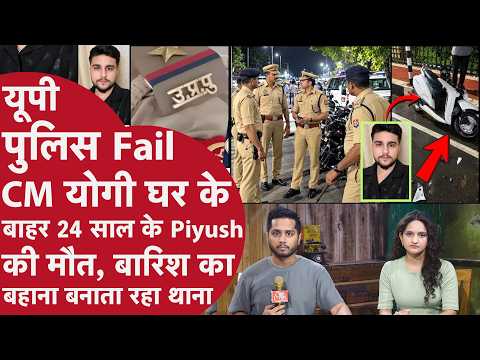 Lucknow Police's Failure: The Mystery of a 24-Year-Old's Death Outside CM Yogi's Residence, 0 Res...