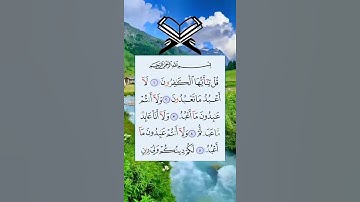 " سورة الكافرون " قل ياأيها الكافرون