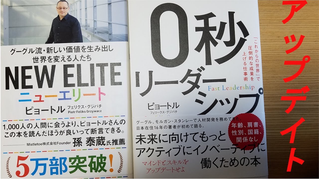 ビジネス書 ニューエリート ピョートル氏】グーグル人事に学び､チーム 