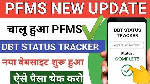 PFMS Portal Pension Payment Status Chak Live | Pfms new update 2025 | aadhar number se Pension check
