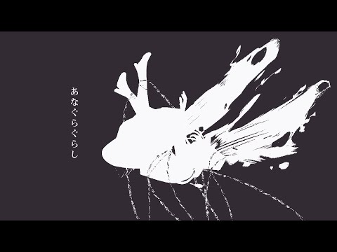 【UTAUカバー】 あなぐらぐらし 【月理】