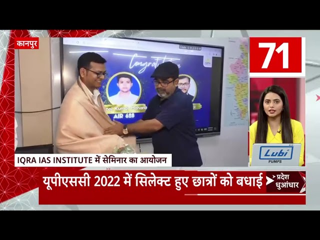 Students of IQRA IAS INSTITUTE got selected in UPSC 2022 class=