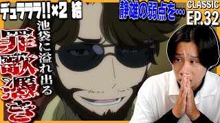 デュラララ!!×2 同時視聴