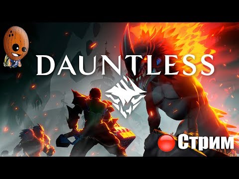 Dauntless ➤ Начало. Охота начинается! ➤ СТРИМ Прохождение #1