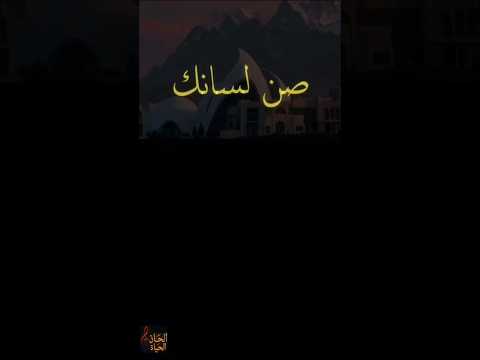 اللسان حين ينطق بالحب يزهر القلب