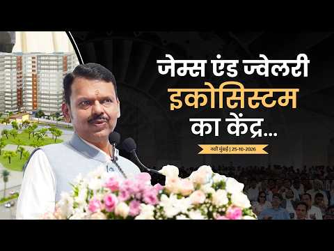 Navi Mumbai: Hub of Gems and Jewellery Ecosystem | जेम्स एंड ज्वेलरी इकोसिस्टम का केंद्र नवी मुंबई