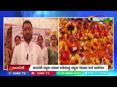 બારડોલી ખાતે અમૃત કળશ યાત્રા આવી