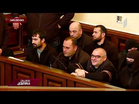 #ახალიკვირა ტერორიზმის საქმე