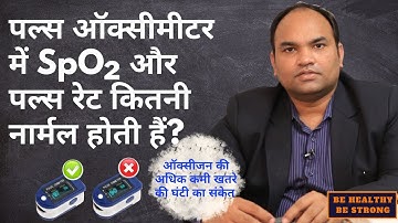 SpO2 Level & Pulse Rate in Pulse Oximeter | Pulse Oximeter Normal Range |  Dr Abhay Kumar Singh