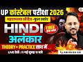 UP CONSTABLE HINDI CLASSES | UP CONSTABLE HINDI PRACTICE SET | UP POLICE HINDI CLASS - ABHISHEK SIR