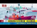 東港籍漁船外海"斷電拋錨" 海巡戒護返航｜三立新聞LIVE