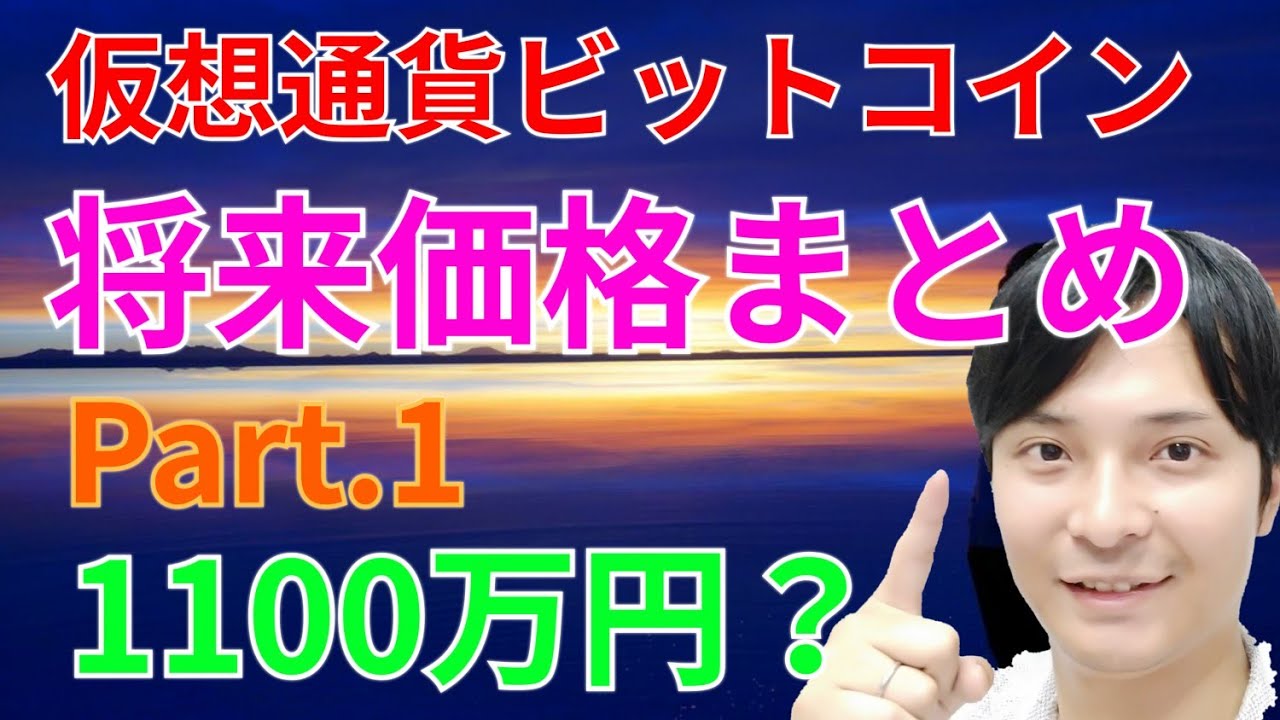 1BTC＝8億円？著名人のビットコイン将来価格予想まとめ(2025年版) | フジマナ.COM