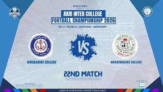 LIVE I AICFC 2026 |MATCH 22 |ROUND 2| NOUBAHINI COLLEGE VS NARAYANGANJ COLLEGE .