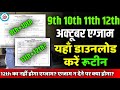 अक्टूबर एग्जाम रूटीन: 9th 10th 11th 12th october monthly exam 2024| 12th का नहीं होगा एग्जाम?