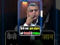 कैसे एक आम इंसान को फंसाती है Police. #aam #insan #fasati #police #viralreels #fyp #law #trending