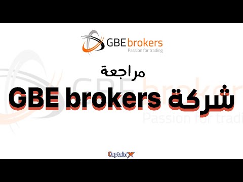 مراجعة شركة GBE brokers للتداول والاستثمار