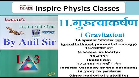 गुरुत्वाकर्षण || Gravitation lecture - 3|| lucent