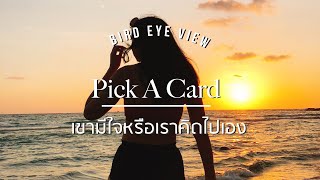 Pick A Card เขามีใจหรือเราคิดไปเอง [Sponsored by: Moccona]