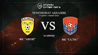 ФК "Афон" VS ФК "Гагра"