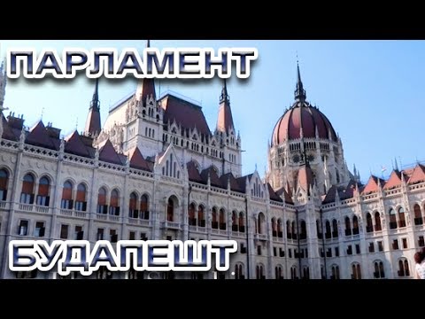 🇭🇺🇭🇺🇭🇺❤️ Будапешт Парламент - Прогулка вдоль Дуная - Budapest Parliament - FloridaSunshine