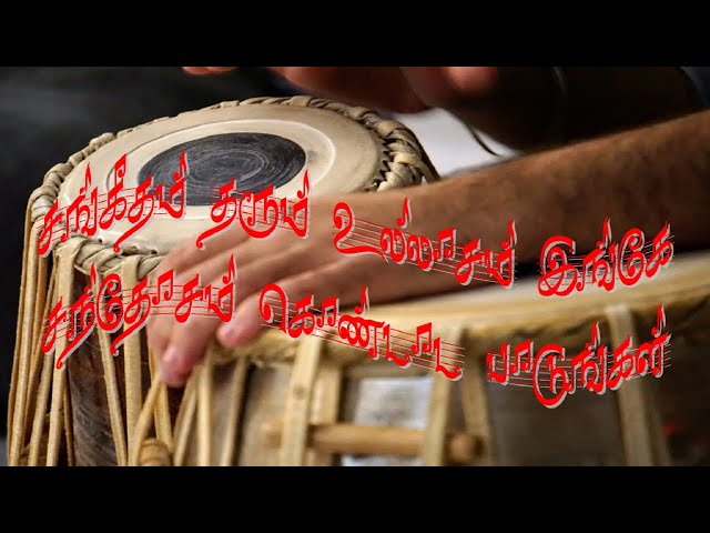 சங்கீதம் தரும் உல்லாசம் - Sangeetham Tharum Ullasam - Sri Lankan Tamil Song of 70s - 80s class=