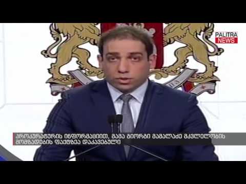 პროკურატურის ინფორმაციით, მამა გიორგი მამალაძე მკვლელობის მომზადების ფაქტზეა დაკავებული