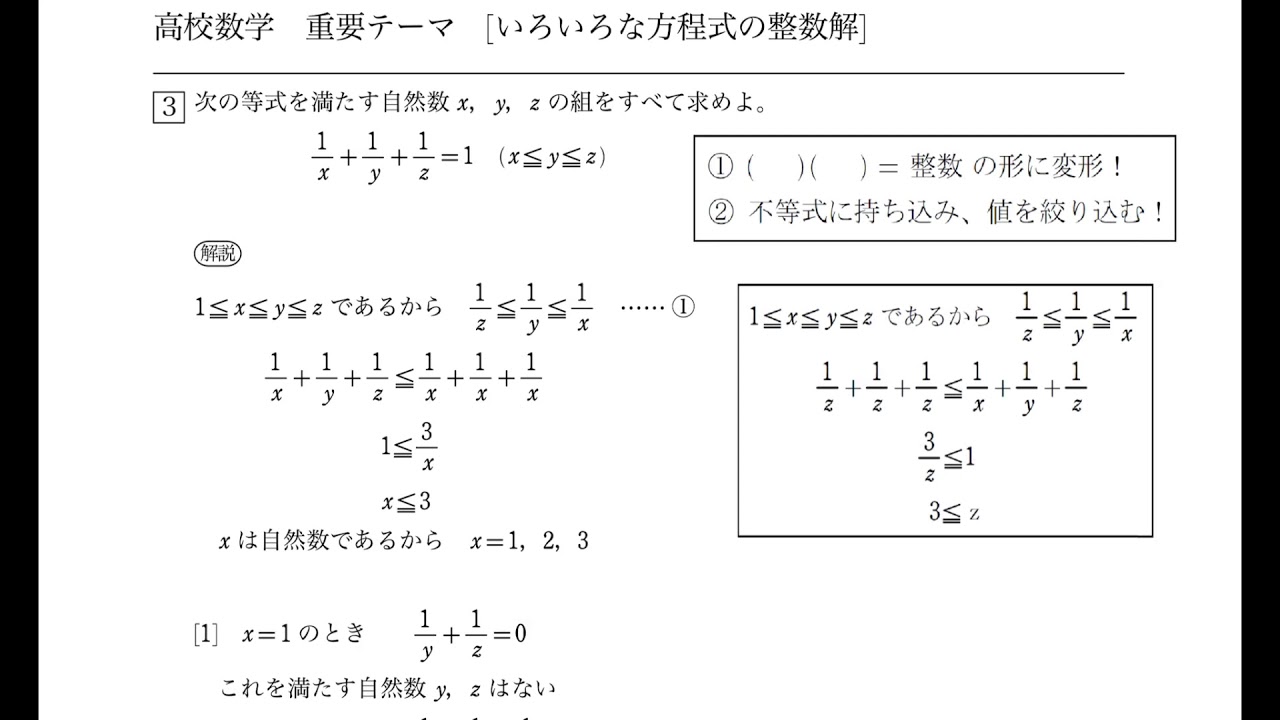 数学a 整数の性質 いろいろな方程式の整数解 解答3 Youtube 数学a 整数の性質 いろいろな方程式の整数解 解答3 Youtube