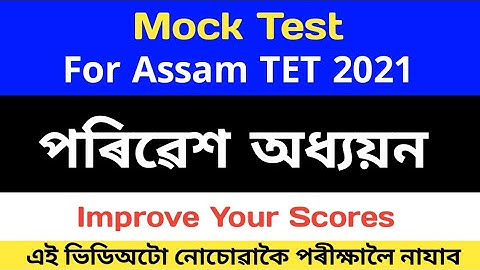 Assam TET 2021||Mock Test Environmental Studies||Important MCQs of EVS for Assam TET 2021