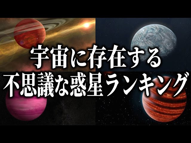 好きな惑星は?