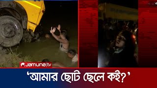 সমুদ্রের সৌন্দর্য উপভোগ করে জীবিত ফেরা হল না মামা-ভাগিনার | Lorry Accident | Jamuna TV