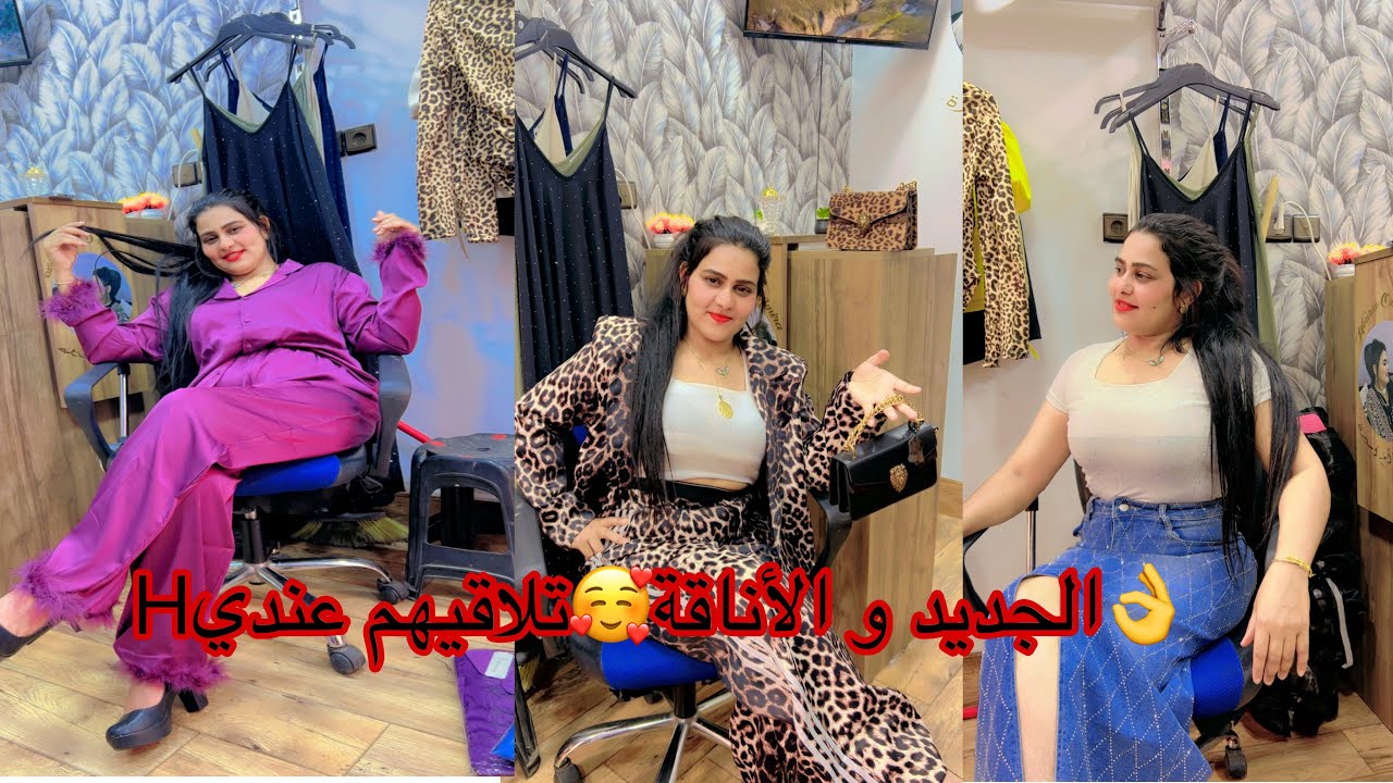 نهاري فالمحل واخا غبرت😑 ولكن جيت وجبت معايا الجديد 😍لبيسات كيحمقو والثمن جد مناسب👌