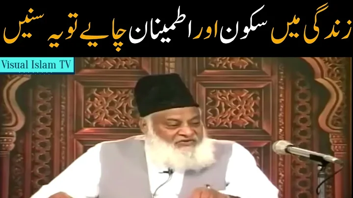 How to Be Happy in Life by Dr Israr Ahmed