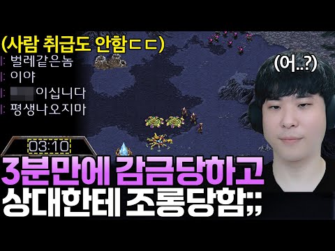 게임 시작 3분 만에 캐논으로 감금시키고 미친 듯이 조롱하는 상대ㄷㄷ;;