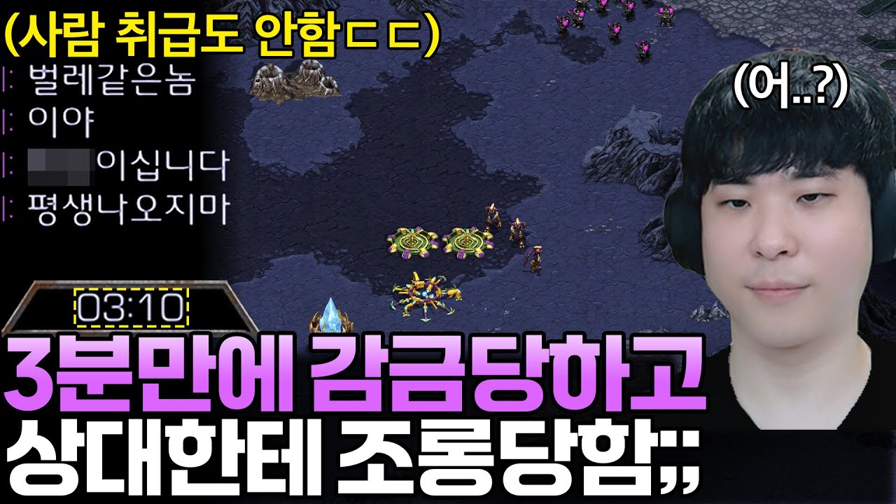 게임 시작 3분 만에 캐논으로 감금시키고 미친 듯이 조롱하는 상대ㄷㄷ;;