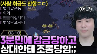 Download Lagu 게임 시작 3분 만에 캐논으로 감금시키고 미친 듯이 조롱하는 상대ㄷㄷ;; MP3