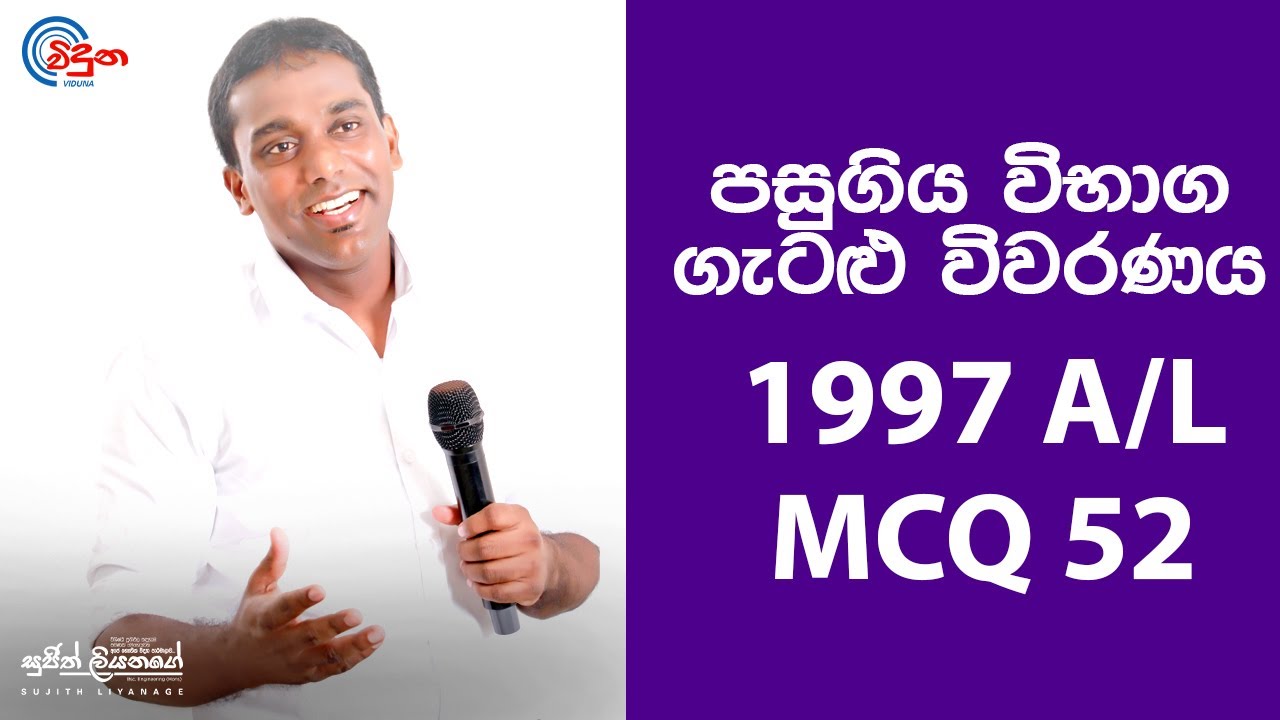 G.C.E. A/L Physics 1997  (Question 52) | භෞතික විද්‍යාව පසුගිය විභාග ගැටළු විවරණය