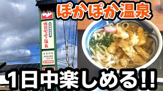 ぽかぽか温泉【佐賀市兵庫北】マンガと岩盤浴で1日楽しめる！
