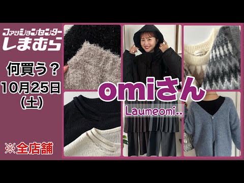 Shimamura] New item from Omi ♡ Fluffy and soft ♡ Cute winter
