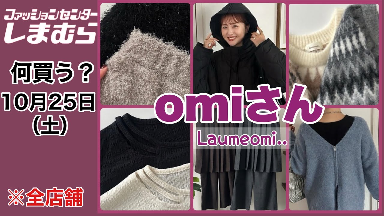Shimamura] New item from Omi ♡ Fluffy and soft ♡ Cute winter