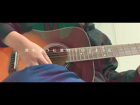 夜に駆ける / YOASOBI 弾き語りカバー