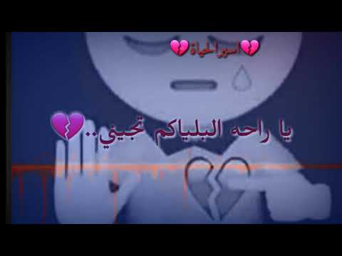 مشتاقه الحبيبي وخلصن دموعي